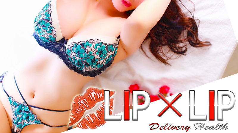 滋賀・人妻デリヘル｜LIP×LIP（リップリップ）滋賀　公式サイト