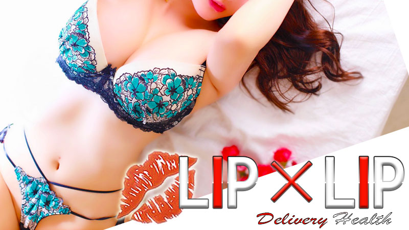 京都滋賀・人妻デリヘル｜LIPxLIP滋賀　公式サイト